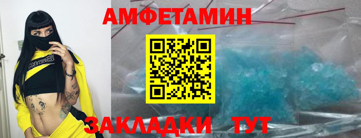 Амфетамин Premium  Вход с VPN  Новозыбков 