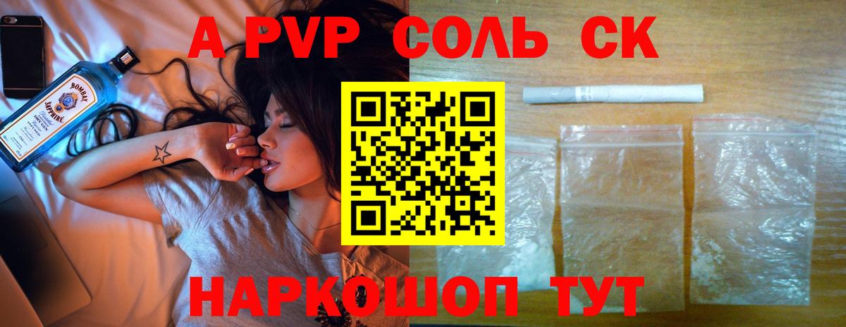 APVP  Альфа ПВП Crystall  А ПВП Crystall  где найти   Вход с VPN  А ПВП Crystall  Новозыбков 