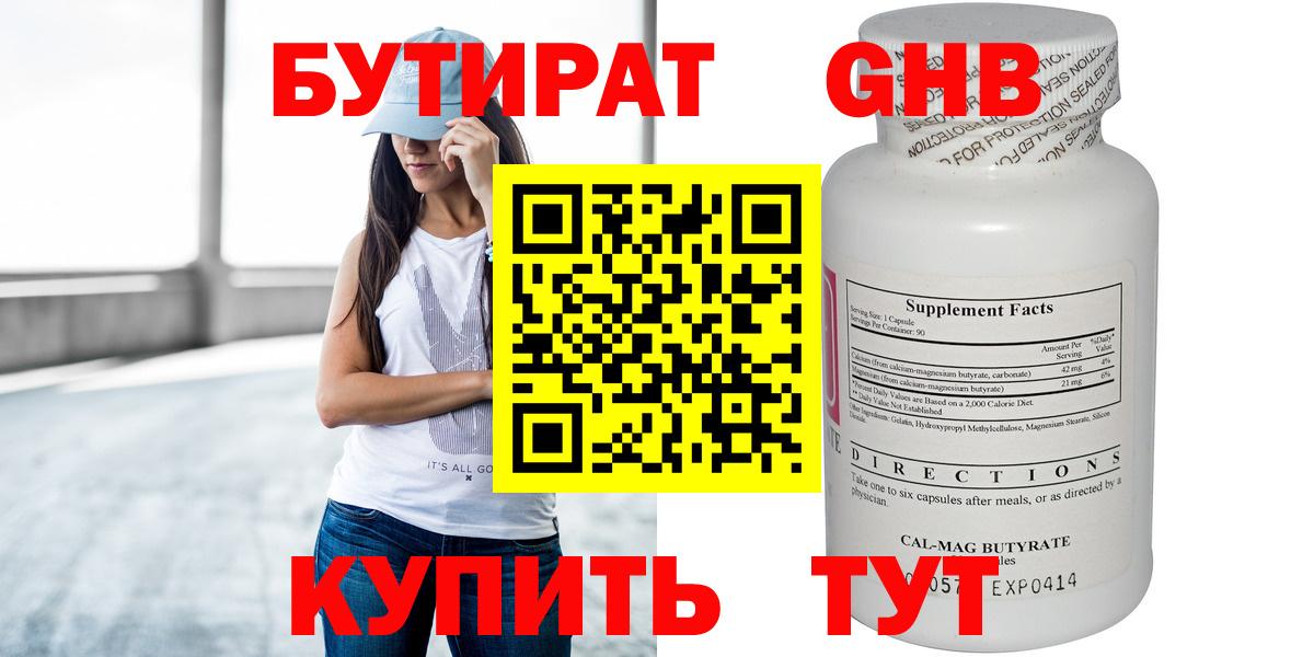 БУТИРАТ BDO 33% Новозыбков