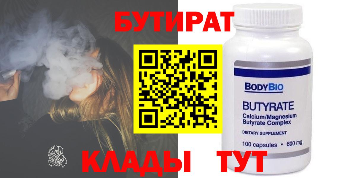 Новозыбков  БУТИРАТ BDO  Вход с VPN 
