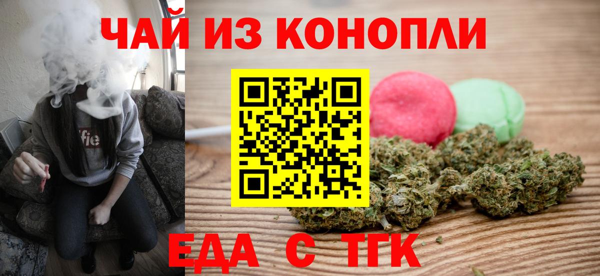 Еда ТГК марихуана  Вход с VPN  Новозыбков 