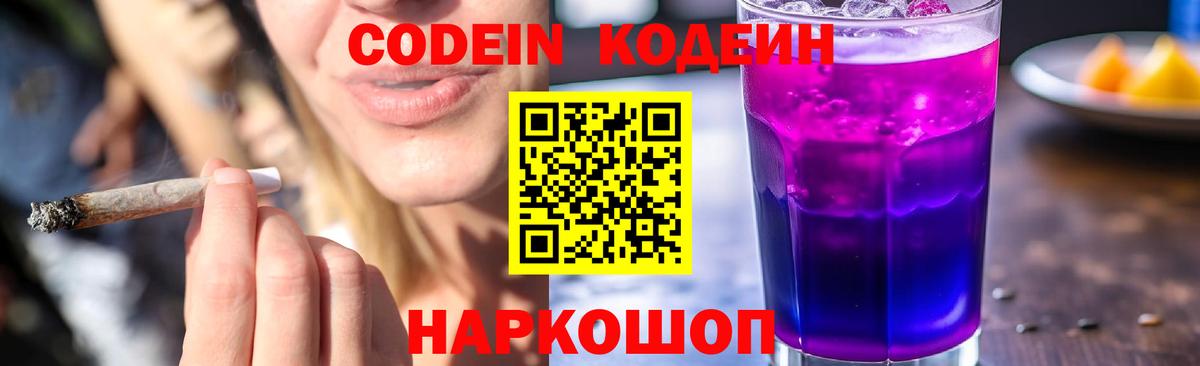 Кодеин напиток Lean (лин)  Вход с VPN  Кодеиновый сироп Lean напиток Lean (лин)  Новозыбков 
