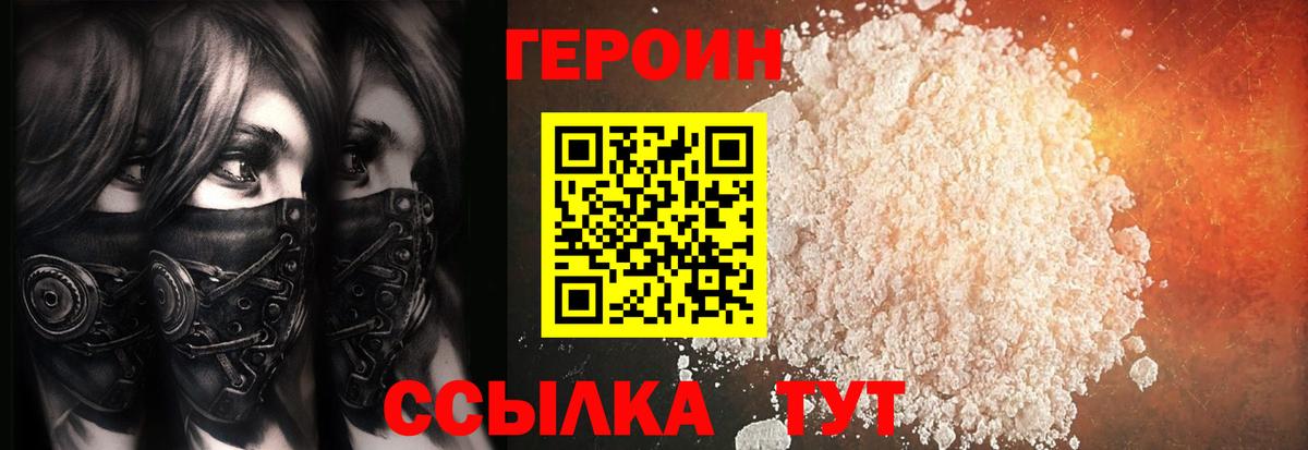 Героин афганец  Вход с VPN  Новозыбков 