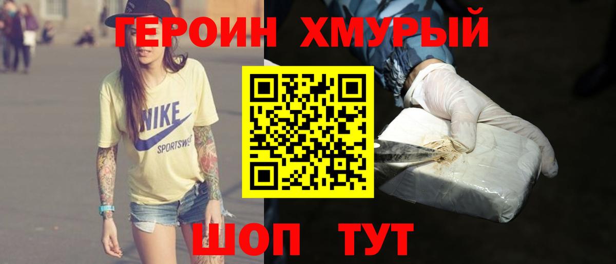 Героин гречка Новозыбков