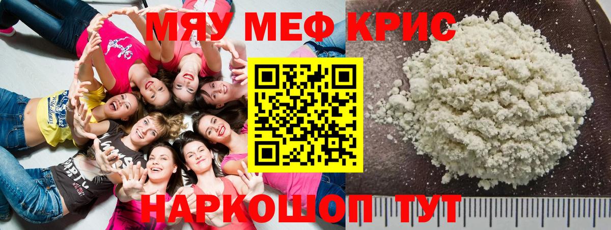МЯУ-МЯУ  МЕФ мяу мяу  Вход с VPN  Новозыбков  МЯУ-МЯУ 4 MMC 