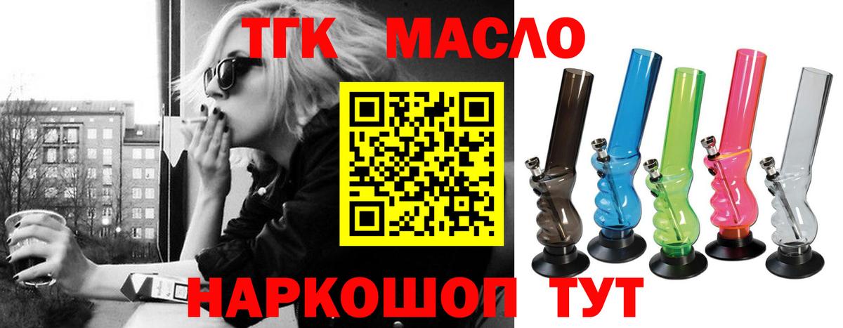 Новозыбков  ТГК THC oil  Вход с VPN 